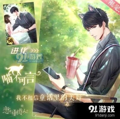 恋与制作人猫耳头箍获得方法指南