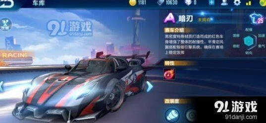 QQ飞车手游A车暗刃改装攻略