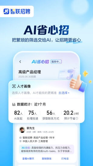 智联招聘职位浏览界面
