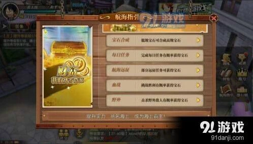 航海王燃烧意志宝石获取途径汇总解析