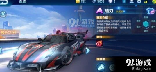 QQ飞车手游暗刃改装攻略指南