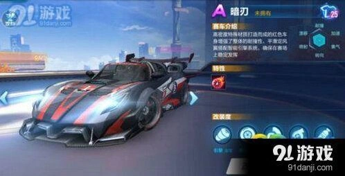 QQ飞车手游暗刃什么时候出 获得攻略介绍