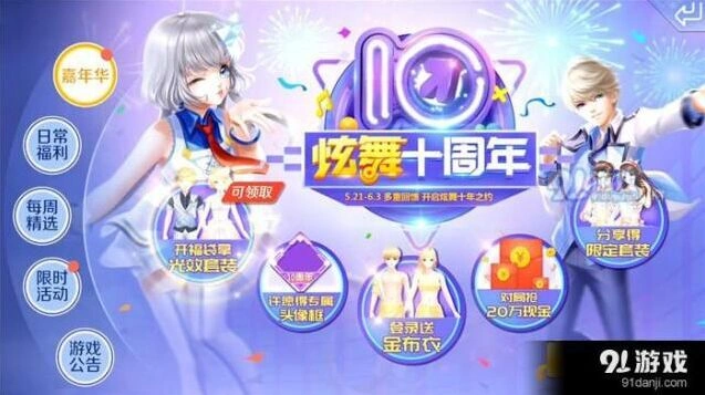 QQ炫舞手游光效服饰怎么获得 光效服饰最佳获取技巧介绍