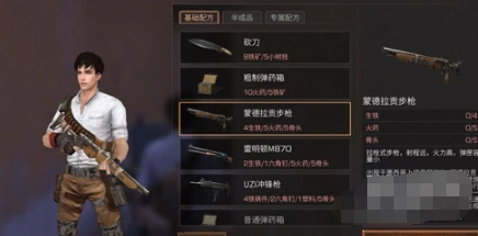 明日之后蒙德拉贡步枪制作方法