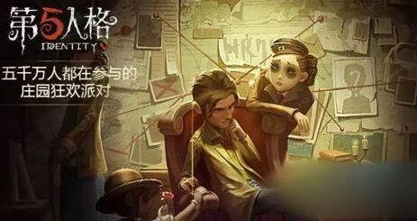 第五人格阅历点获取途径有哪些