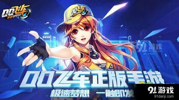 QQ飞车手游更新错误代码解决办法