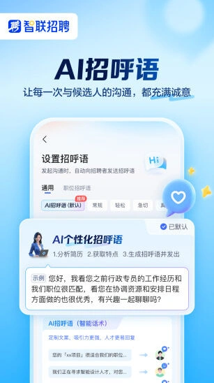 智联招聘职位推荐界面