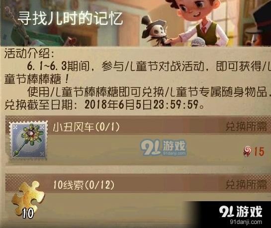 第五人格儿童节活动内容详解