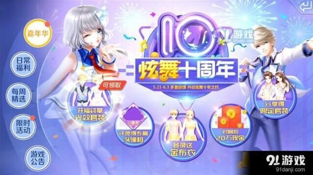 QQ炫舞手游光效服饰获取方法攻略