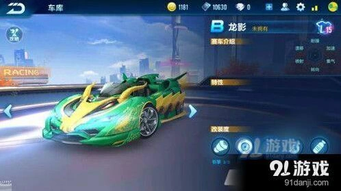 QQ飞车手游龙影改装攻略