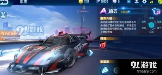 QQ飞车手游暗刃改装顺序详解