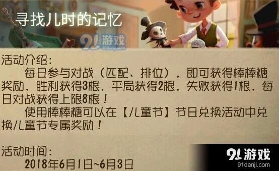 第五人格儿童节棒棒糖怎么获得 儿童节棒棒糖获得攻略