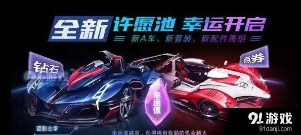 QQ飞车许愿池活动玩法攻略介绍