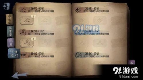 第五人格印记有什么作用 印记作用详解