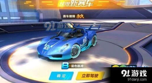 QQ飞车蓝色脉冲怎么获得 蓝色脉冲售价多少