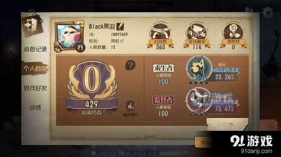 第五人格匹配胜率看不到怎么办