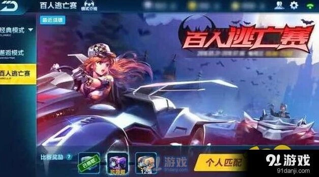 QQ飞车百人逃亡赛玩法攻略