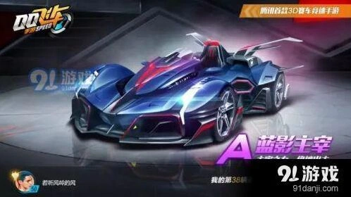 QQ飞车手游A车蓝影主宰属性详解