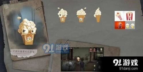 第五人格随从爆米花获取方法分享