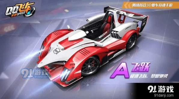 QQ飞车手游A车飞跃获得途径介绍