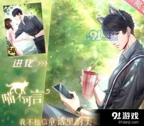 《恋与制作人》猫耳头箍获取攻略详解