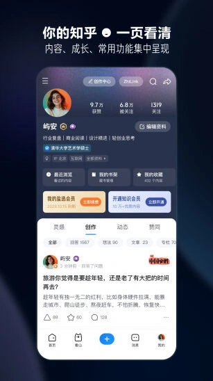 知乎问答阅读界面