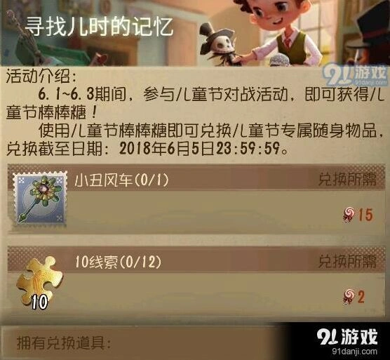 第五人格儿童节活动奖励详解