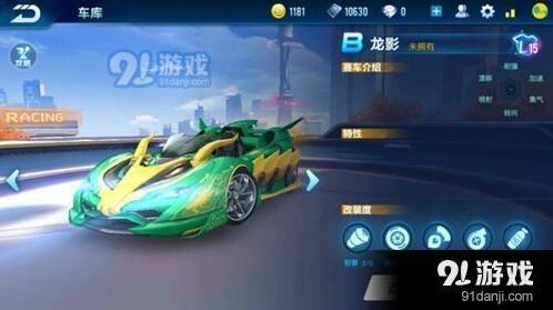 QQ飞车手游B车龙影值得入手吗