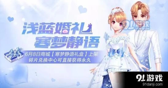 QQ飞车手游寒梦静语套装获取渠道攻略