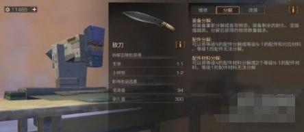 明日之后装备分解方法详解
