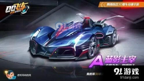 QQ飞车手游六一福利解析 A车蓝影主宰怎么样
