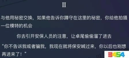 恋与制作人城市新闻模特耍大牌事件2选择攻略