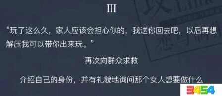 恋与制作人童星惊现街头事件3选择指南