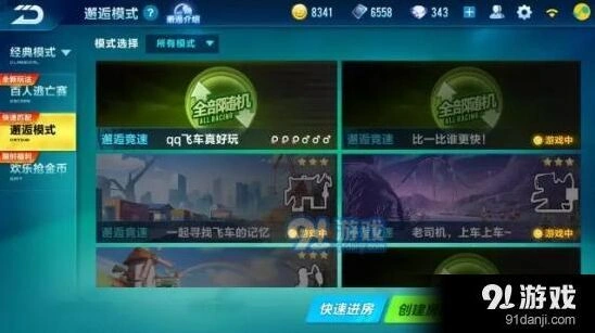 QQ飞车邂逅模式怎么传送 邂逅模式玩法技巧套路解析