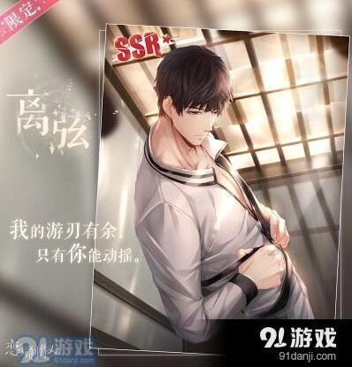 恋与制作人许墨的ssr离弦获取方式分享