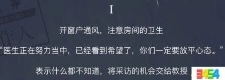 恋与制作人流感病毒事件1攻略指南