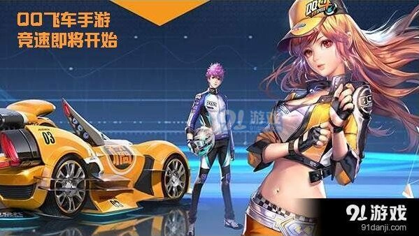 《QQ飞车》粽香米萌胎印获取攻略