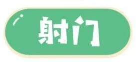 QQ飞车手游射门小游戏进球技巧分享