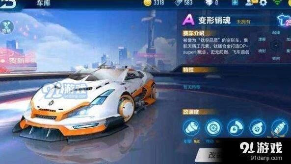 QQ飞车变形销魂改装顺序详解