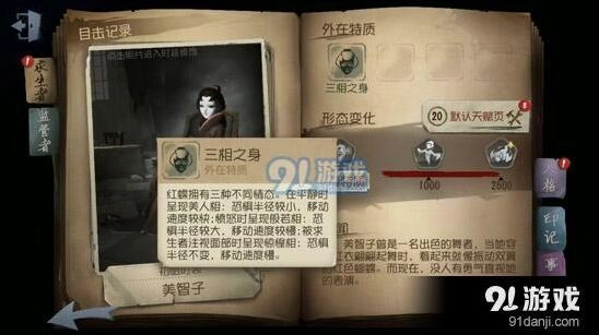 第五人格克制红蝶技巧攻略
