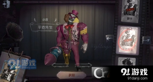 第五人格小丑平克先生时装获得攻略