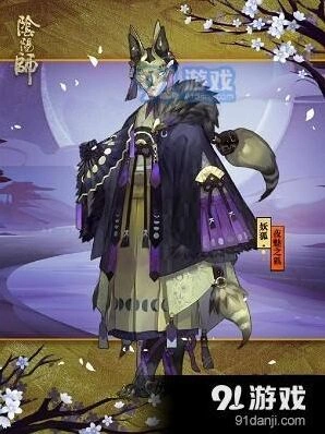 阴阳师夜魅之狐皮肤获取攻略