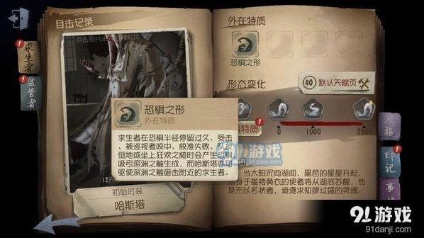 第五人格黄衣之主技能解读