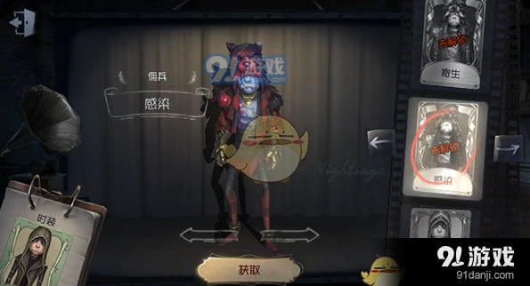 第五人格佣兵感染时装怎么获得