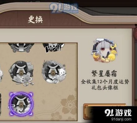 阴阳师屡变星霜头像框成就怎么获得