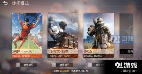 荒野行动决胜十一人玩法攻略指南