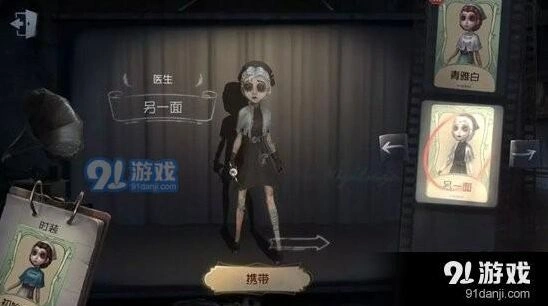第五人格医生另一面皮肤获取攻略