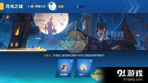 QQ飞车月光之城玩法技巧汇总
