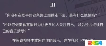 恋与制作人美食直播事件3如何选择