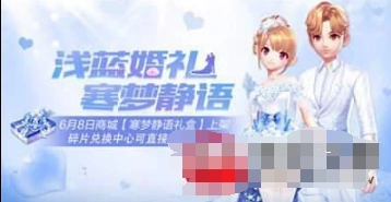 qq飞车手游寒梦静语礼盒获得攻略详解